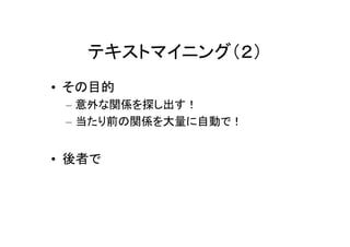 Perl で入門テキストマイニング