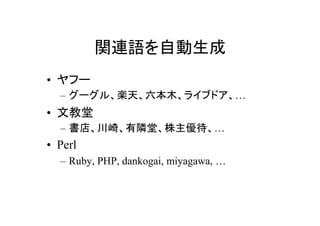 Perl で入門テキストマイニング