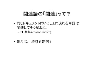 Perl で入門テキストマイニング