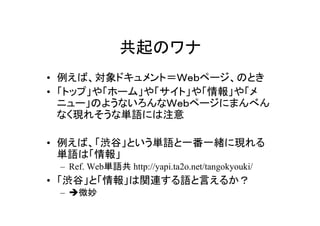 Perl で入門テキストマイニング