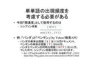 Perl で入門テキストマイニング