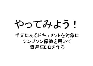 Perl で入門テキストマイニング