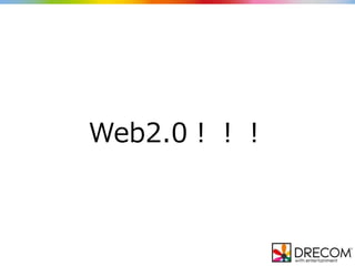 Web2.0！！！
 