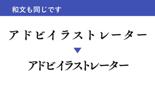 和文も同じです
 