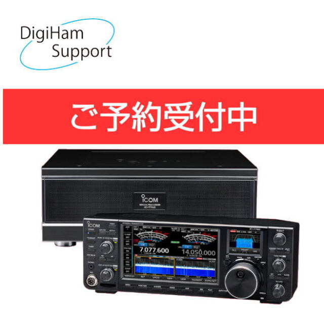 【予約受付中】IC-7760 HF+50MHz SSB/CW/RTTY/PSK31-63/AM/FM 200Wトランシーバー　※ポイント付与対象外※