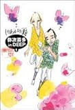 弥次喜多 in DEEP 廉価版 (1) (ビームコミックス)