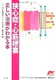 狭心症・心筋梗塞―正しい治療がわかる本 (EBMシリーズ)