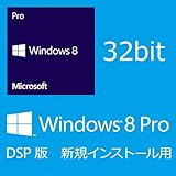 【旧商品】Microsoft Windows 8 Pro (DSP版) 32bit 日本語(新規インストール用)