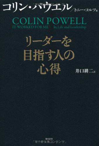 リーダーを目指す人の心得