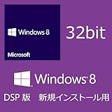 【旧商品】Microsoft Windows 8 (DSP版) 32bit 日本語(新規インストール用)