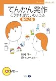 てんかん発作こうすればだいじょうぶ―発作と介助 (「てんかん」入門シリーズ 1)