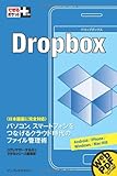 できるポケット＋　Dropbox (できるポケット+)