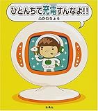 ひとんちで充電すんなよ!!