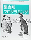 集合知プログラミング