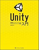 Unity入門 ~高機能ゲームエンジンによるマルチプラットフォーム開発~