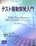 テスト駆動開発入門