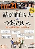 THE21 2019年 1 月号