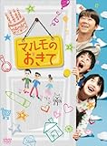 「マルモのおきて」 DVD-BOX