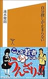 自分探しが止まらない (SB新書)