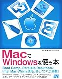 MacでWindowsを使う本