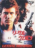 リーサル・ウェポン [DVD]