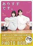 ありすずです。 (玄光社MOOK CM NOW別冊)