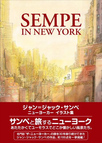 SEMPE IN NEW YORK: ジャン=ジャック・サンペ ニューヨーカー イラスト集