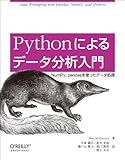 Pythonによるデータ分析入門 ―NumPy、pandasを使ったデータ処理