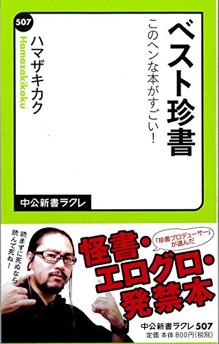 思わず吹いた！バカ質問書名TOP25