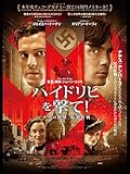 ハイドリヒを撃て！「ナチの野獣」暗殺作戦（字幕版）