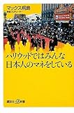 ハリウッドではみんな日本人のマネをしている (講談社プラスアルファ新書)