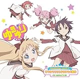 TVアニメ「ゆるゆり」オープニングテーマゆりゆららららゆるゆり大事件【DVD付初回限定版】