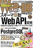 WEB+DB PRESS Vol.108