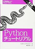 Pythonチュートリアル 第3版