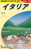 Ａ０９　地球の歩き方　イタリア　２０１２?２０１３