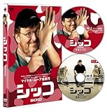 シッコ [DVD]