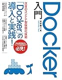 Docker入門