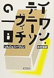 イワン・デニーソヴィチの一日 (新潮文庫)