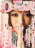 Cawaii ! (カワイイ) 2009年 03月号 [雑誌]