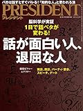 PRESIDENT (プレジデント) 2019年 12/13号 [雑誌]