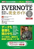 できるポケット Evernote 基本&活用ワザ 完全ガイド