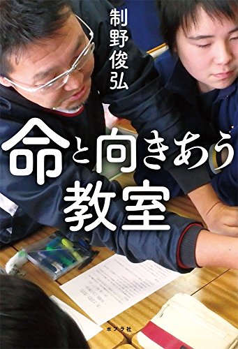 命と向きあう教室