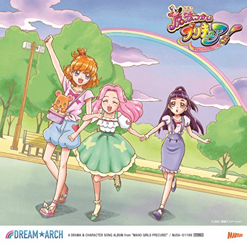 魔法つかいプリキュア! ドラマ&キャラクターソングアルバム ドリーム☆アーチ