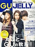 GU×JELLY BOOK (JELLY 2015年10月号増刊) [雑誌]