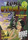 ZONE OF CTHULHU （ゾーン・オブ・クトゥルフ） Vol.2