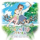 マイマイ新子と千年の魔法  オリジナル・サウンドトラック