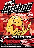 みんなのPython 第4版