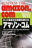 アマゾン・コム―ネット書店から発展を続ける