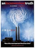 不都合な真実 スペシャル・コレクターズ・エディション [DVD]