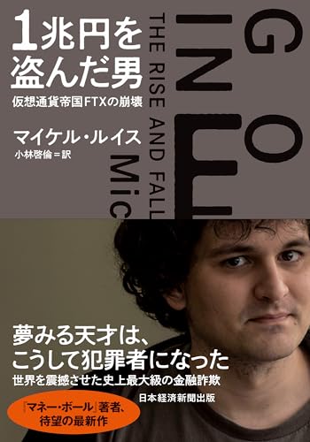 無限大のドルを求めた果てに逮捕された男の転落記──『1兆円を盗んだ男』